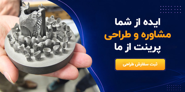 ثبت سفارش طراحی